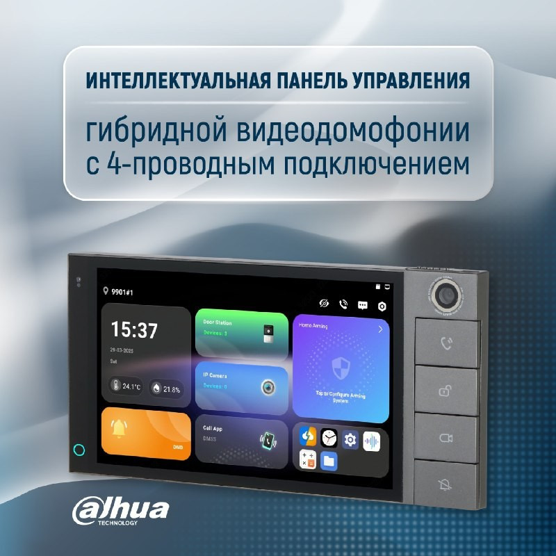 Dahua SCP3024B-CBZ – новая интеллектуальная панель управления для гибридных видеодомофонов