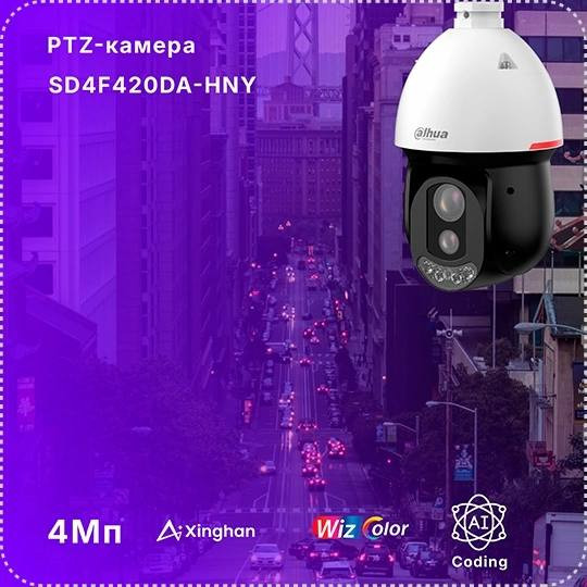 Бескомпромиссный ночной дозор: обзор PTZ-камеры Dahua с цветным зрением и встроенным ИИ