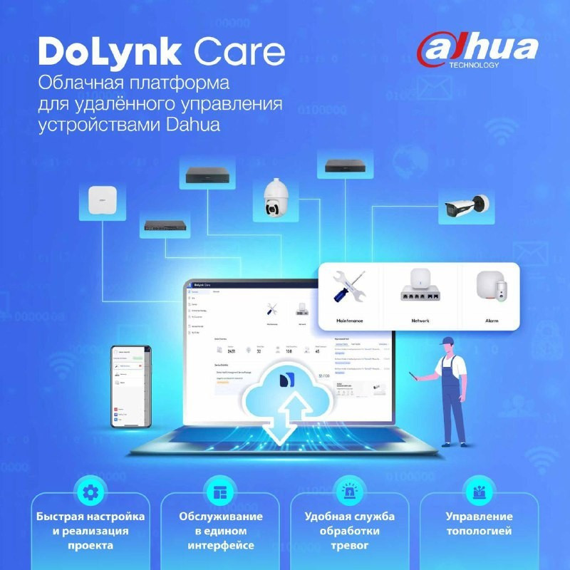 Dahua обновляет платформу DoLynk Care до версии 2.53