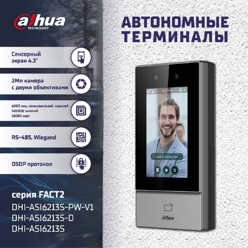 Автономные домофонные терминалы серии FACT от Dahua