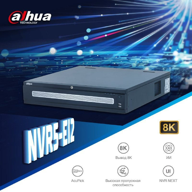NVR5-EI2 от Dahua - ядро для вашей интеллектуальной системы безопасности