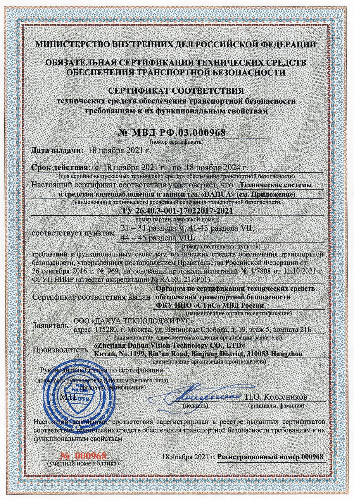Dahua получает сертификат транспортной безопасности на свое оборудование. Изображение 2